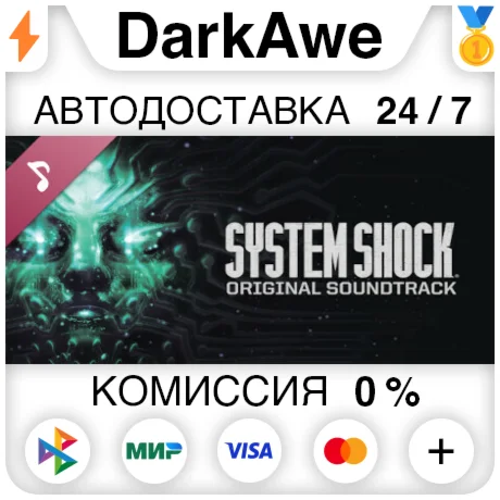 System Shock Soundtrack DLC STEAM•RU ️АВТО 0%
