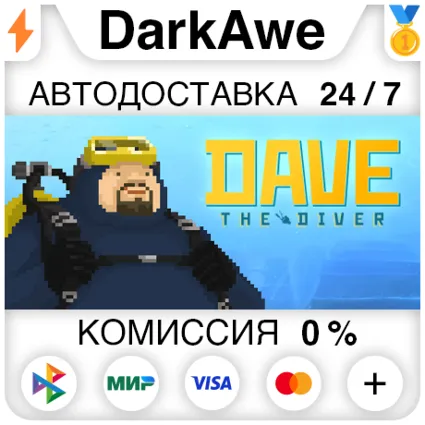 DAVE THE DIVER +ВЫБОР STEAM ⚡ ️АВТО 💳 0% (НЕ ДЛЯ РФ)