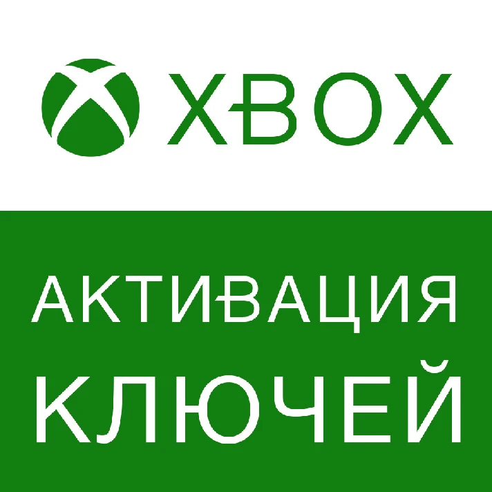 ✅ XBOX GAMES ACTIVATION ❤️ TURKEY, ARGENTINA, USA 💳0%