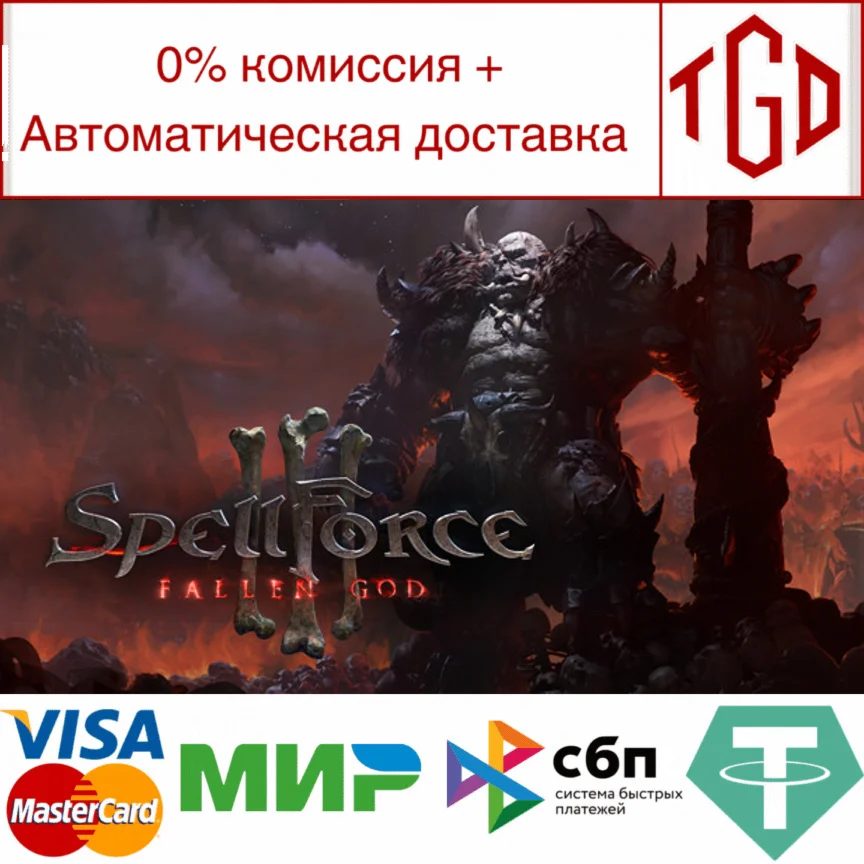 SpellForce 3: Fallen God | Steam РУ+UA+KZ+СНГ