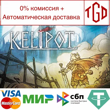 🔥 Kelipot | Steam РУ+UA+KZ+СНГ 🔥
