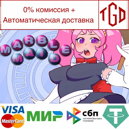 🔥 Marble Maid | Steam РУ+UA+KZ+СНГ 🔥