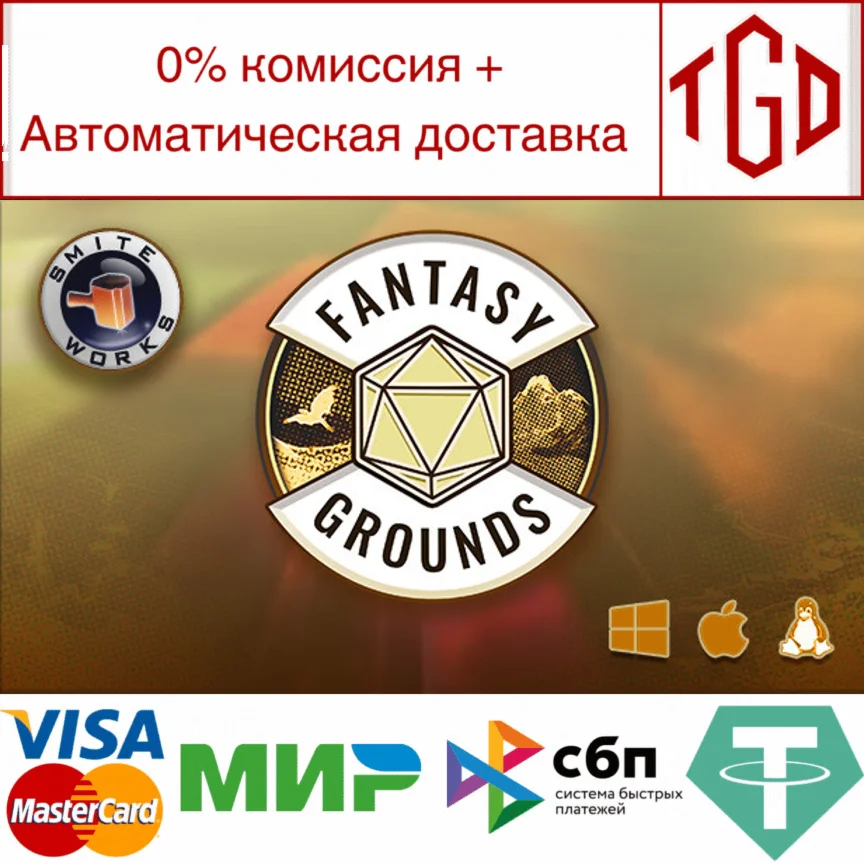 Fantasy Grounds Unity | Steam РУ+UA+KZ+СНГ