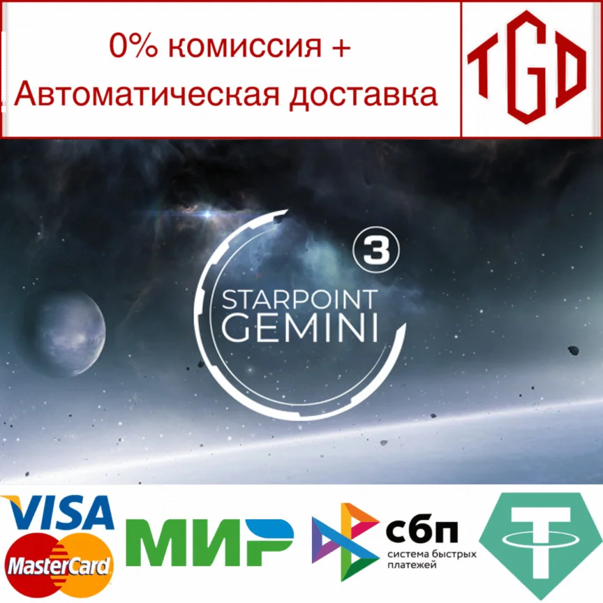  Starpoint Gemini 3 | Steam РУ+UA+KZ+СНГ