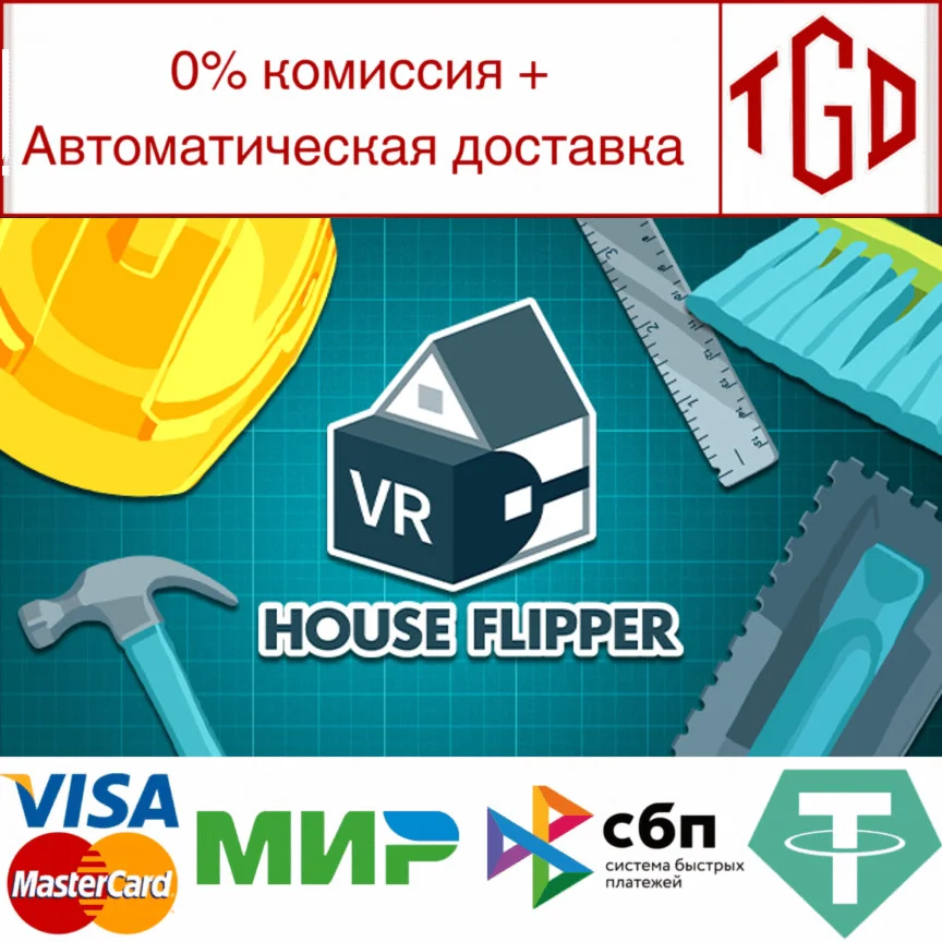  House Flipper VR | Steam РУ+UA+KZ+СНГ