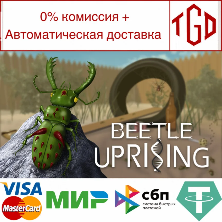  Beetle Uprising | Steam РУ+UA+KZ+СНГ