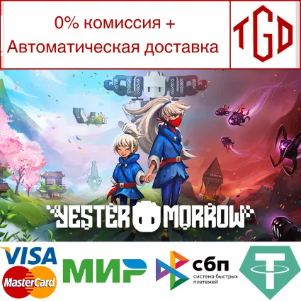 🔥 YesterMorrow | Steam РУ+UA+KZ+СНГ 🔥