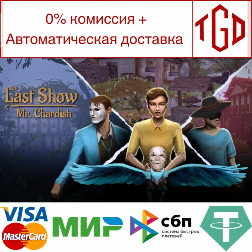  The Last Show of Mr. Chardish | Steam РУ+UA+KZ+СНГ