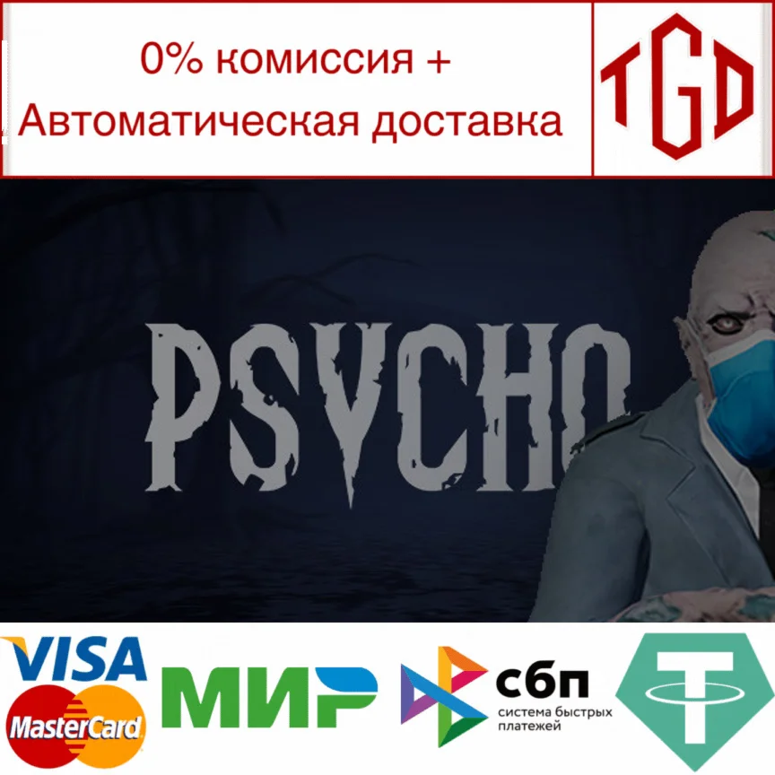  Psycho | Steam РУ+UA+KZ+СНГ