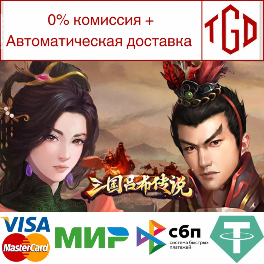 三国吕布传说(Legend of Lv Bu of the Three Kingdoms) |Steam