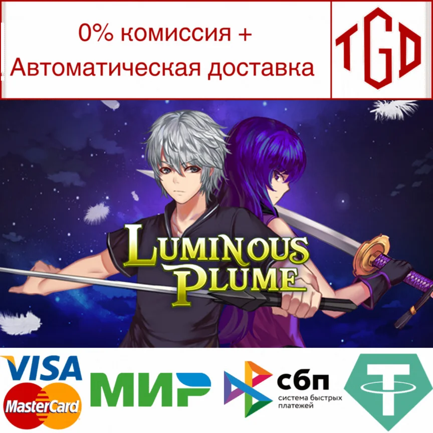  Luminous Plume | Steam РУ+UA+KZ+СНГ
