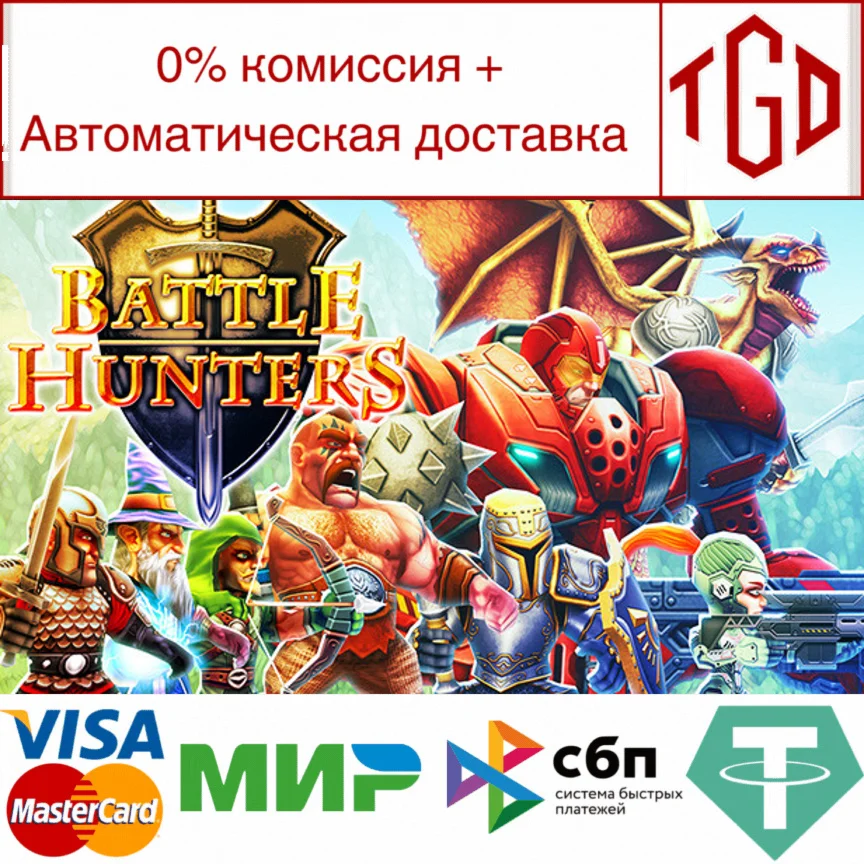  Battle Hunters | Steam РУ+UA+KZ+СНГ