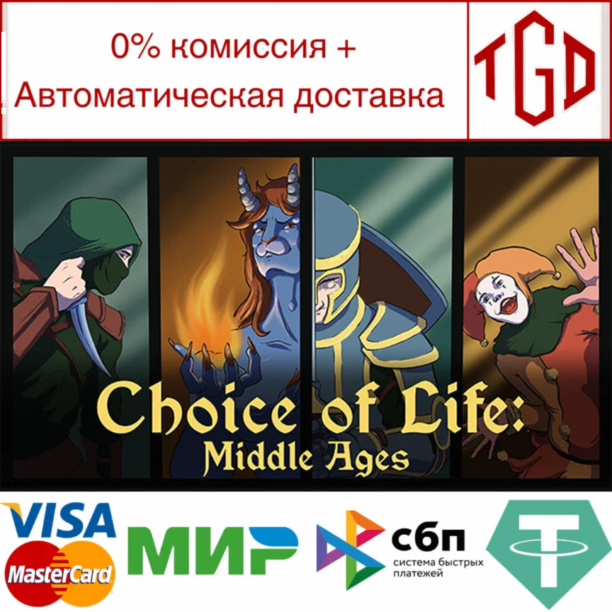  Choice of Life: Middle Ages | Steam РУ+UA+KZ+СНГ