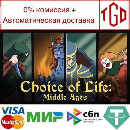 🔥 Choice of Life: Middle Ages | Steam РУ+UA+KZ+СНГ 🔥
