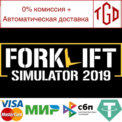 🔥 Forklift Simulator 2019 | Steam РУ+UA+KZ+СНГ 🔥