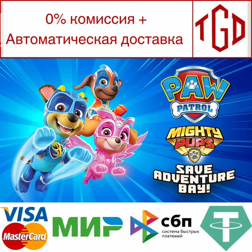  PAW Patrol Mighty Pups Save Adventure Bay |Steam РУ+