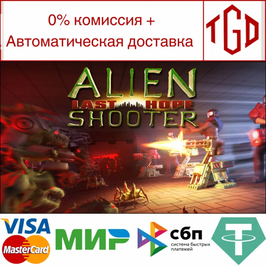  Alien Shooter - Last Hope | Steam РУ+UA+KZ+СНГ
