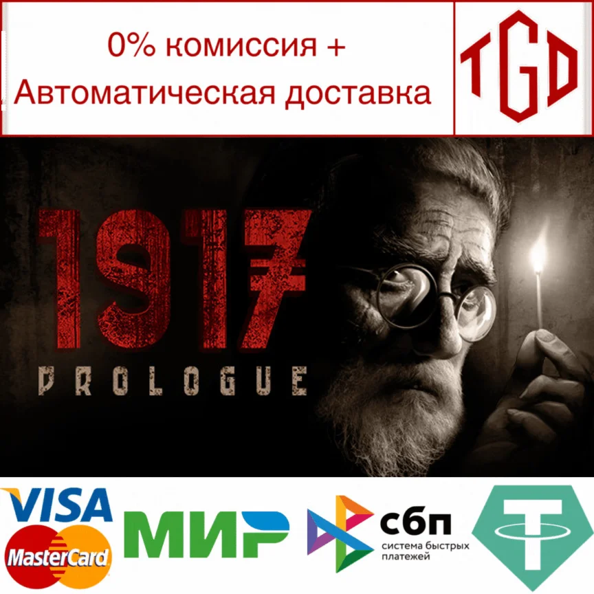  1917 : The Prologue | Steam РУ+UA+KZ+СНГ