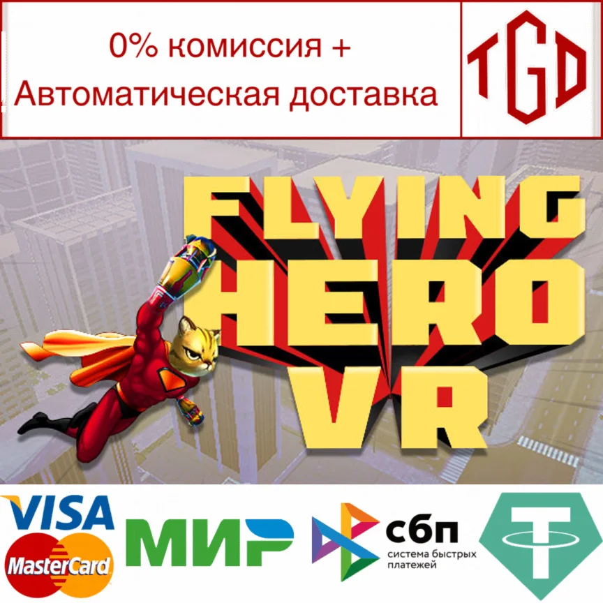 Flying Hero VR | Steam РУ+UA+KZ+СНГ