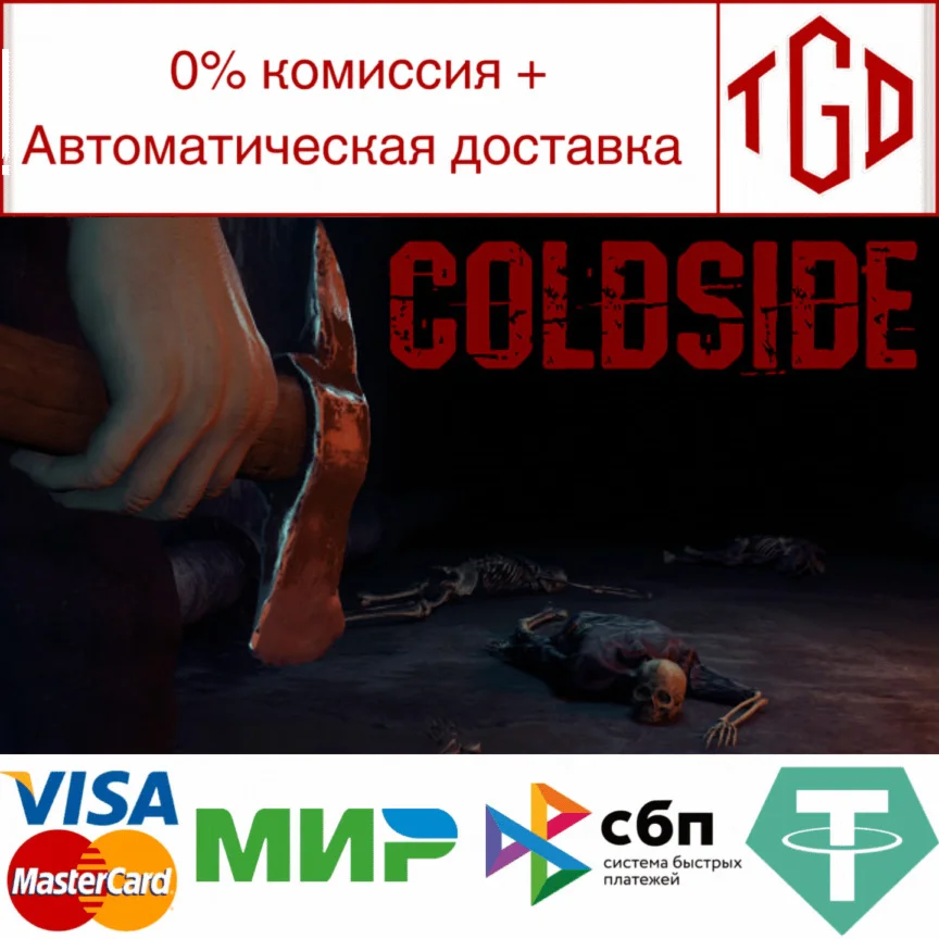  ColdSide | Steam РУ+UA+KZ+СНГ