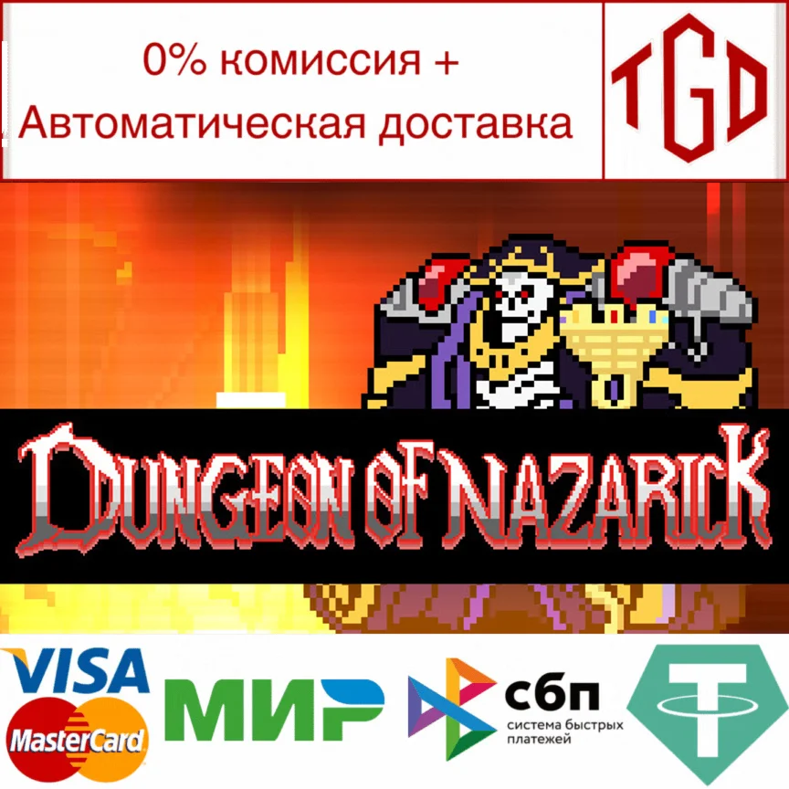 DUNGEON OF NAZARICK | Steam РУ+UA+KZ+СНГ
