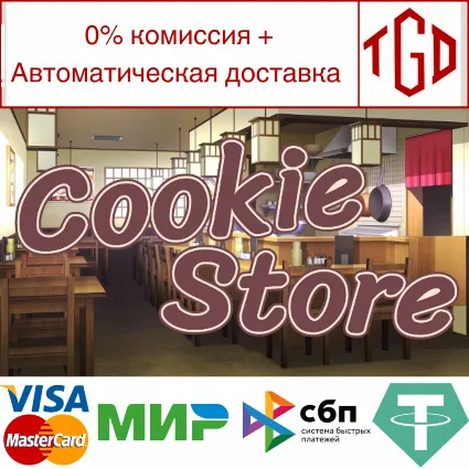 🔥 Cookie Store | Steam РУ+UA+KZ+СНГ 🔥
