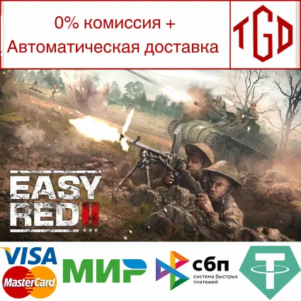 🔥 Easy Red 2 | Steam РУ+UA+KZ+СНГ 🔥