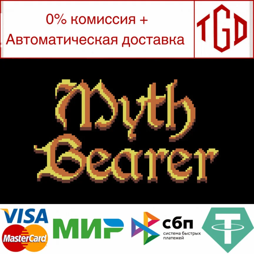  Myth Bearer | Steam РУ+UA+KZ+СНГ
