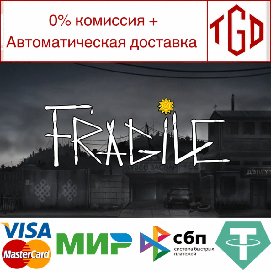  Fragile | Steam РУ+UA+KZ+СНГ