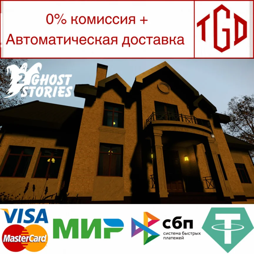 Ghost Stories 2 | Steam РУ+UA+KZ+СНГ