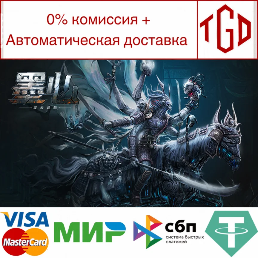 墨心:波云诡船 | Steam РУ+UA+KZ+СНГ