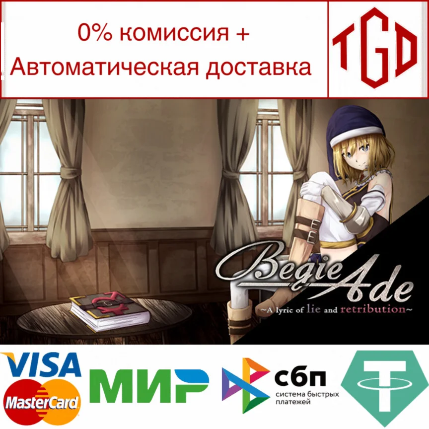  BegieAde ~a lyric of lie and retribution~ |Steam РУ+