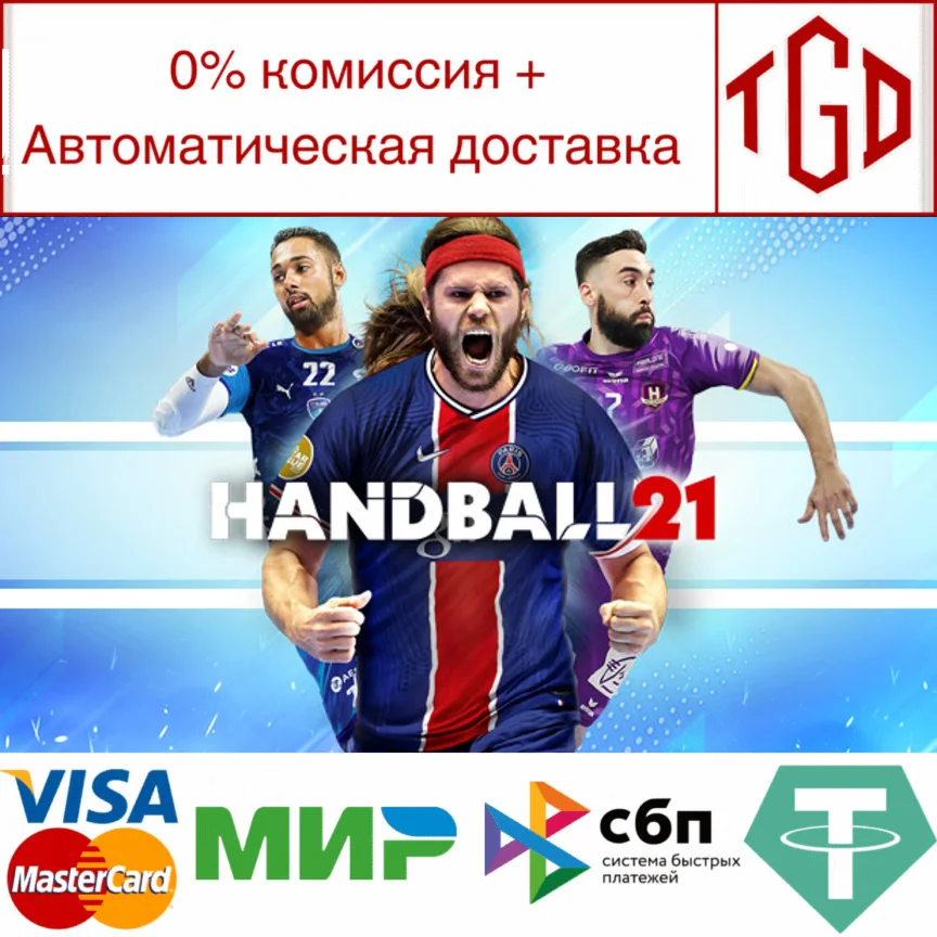  Handball 21 | Steam РУ+UA+KZ+СНГ
