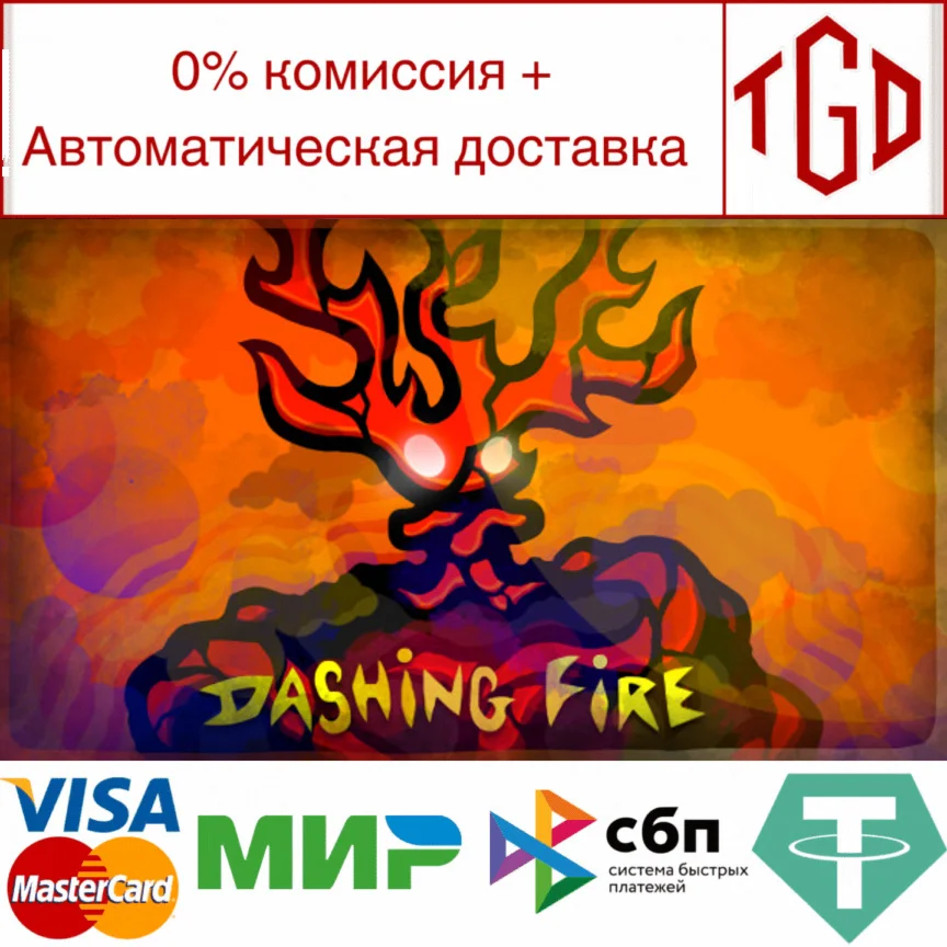  Dashing Fire | Steam РУ+UA+KZ+СНГ
