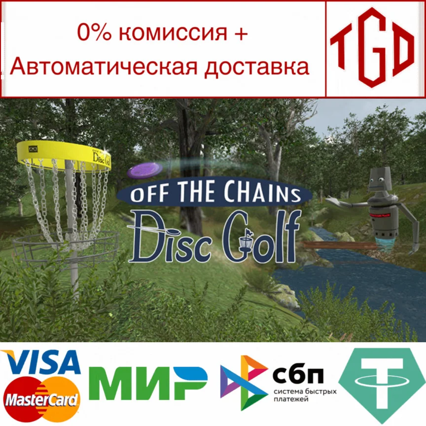  Off The Chains Disc Golf | Steam РУ+UA+KZ+СНГ