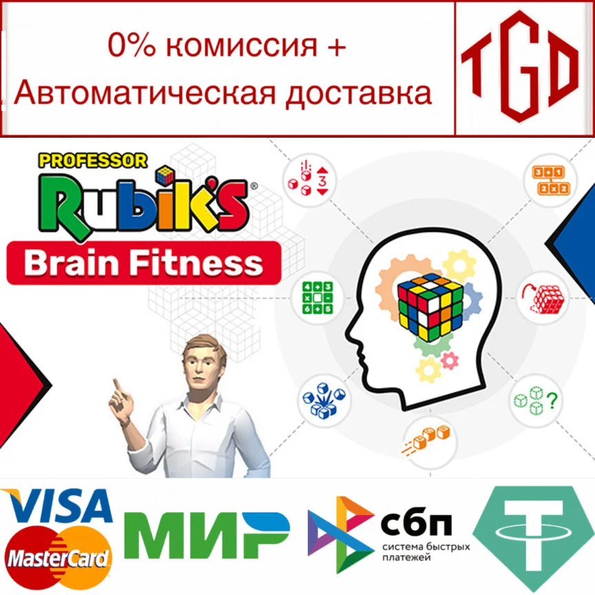  Professor Rubik’s Brain Fitness | Steam РУ+UA+KZ+СНГ