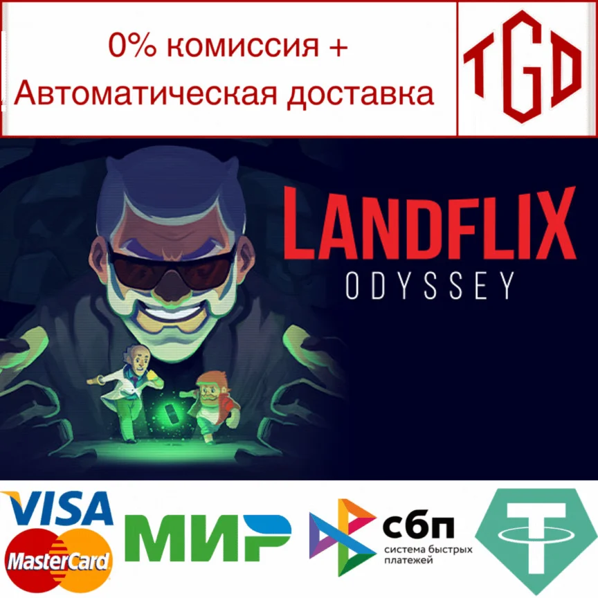  Landflix Odyssey | Steam РУ+UA+KZ+СНГ