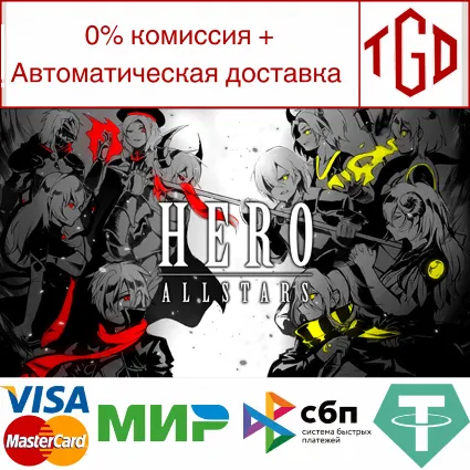 🔥 Hero Allstars: Void Invasion | Steam РУ+UA+KZ+СНГ 🔥