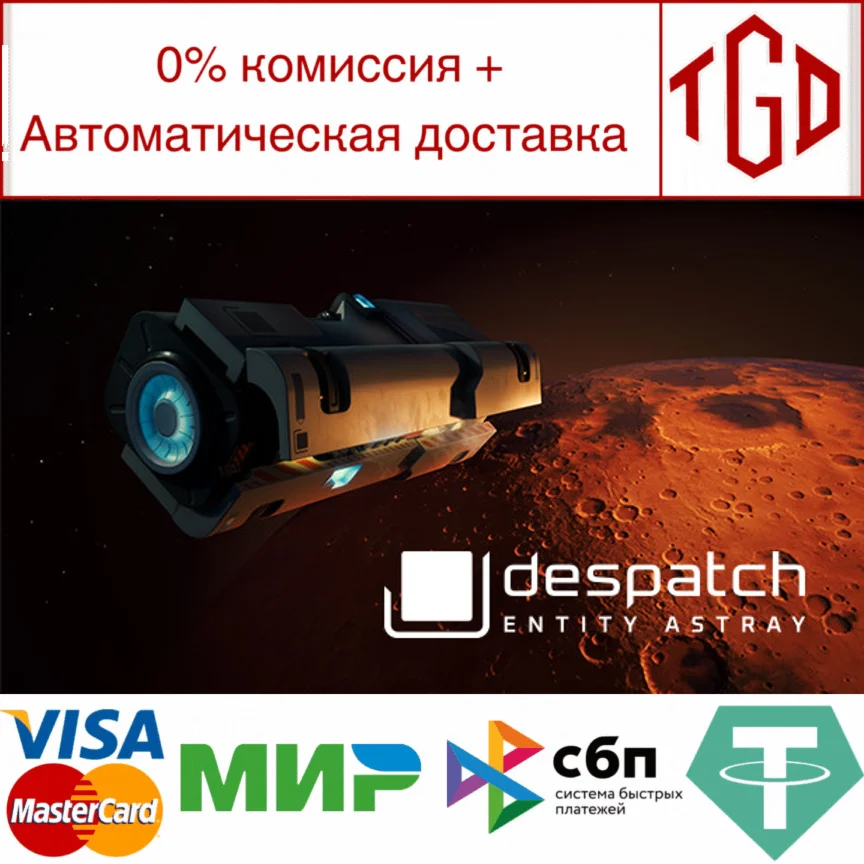  despatch: Entity Astray | Steam РУ+UA+KZ+СНГ