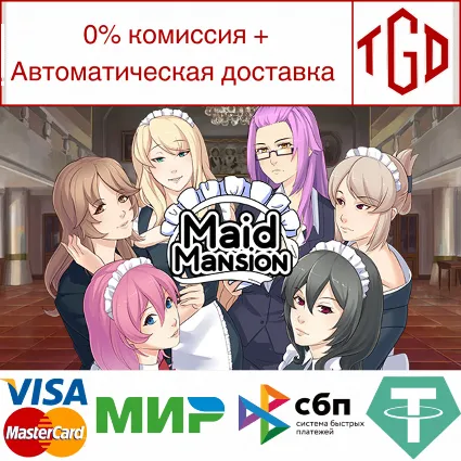 🔥 Maid Mansion | Steam РУ+UA+KZ+СНГ 🔥