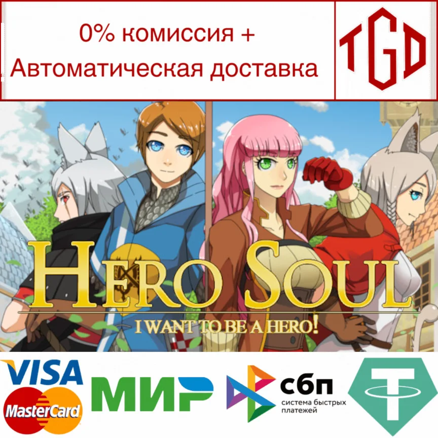  Hero Soul: I want to be a Hero! | Steam РУ+UA+KZ+СНГ