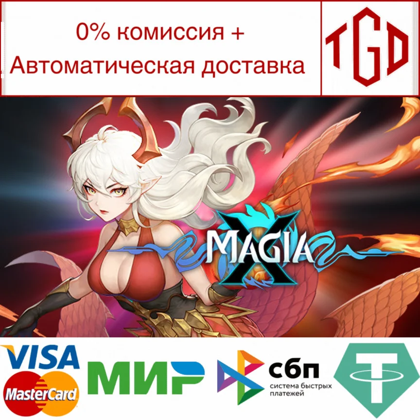  Magia X | Steam РУ+UA+KZ+СНГ