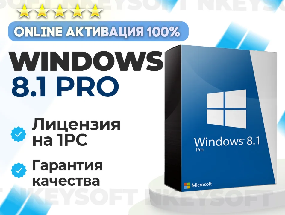  Ключ Windows 8.1 Pro | ОНЛАЙН активация 