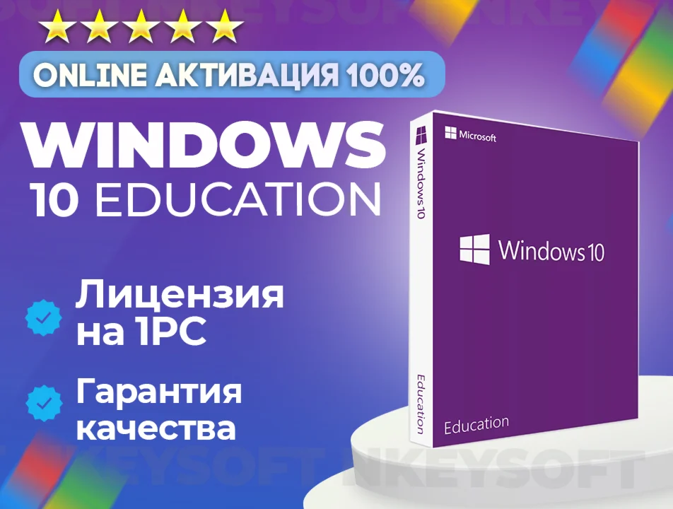  Windows 10 | 11  Education  | ОНЛАЙН активация 