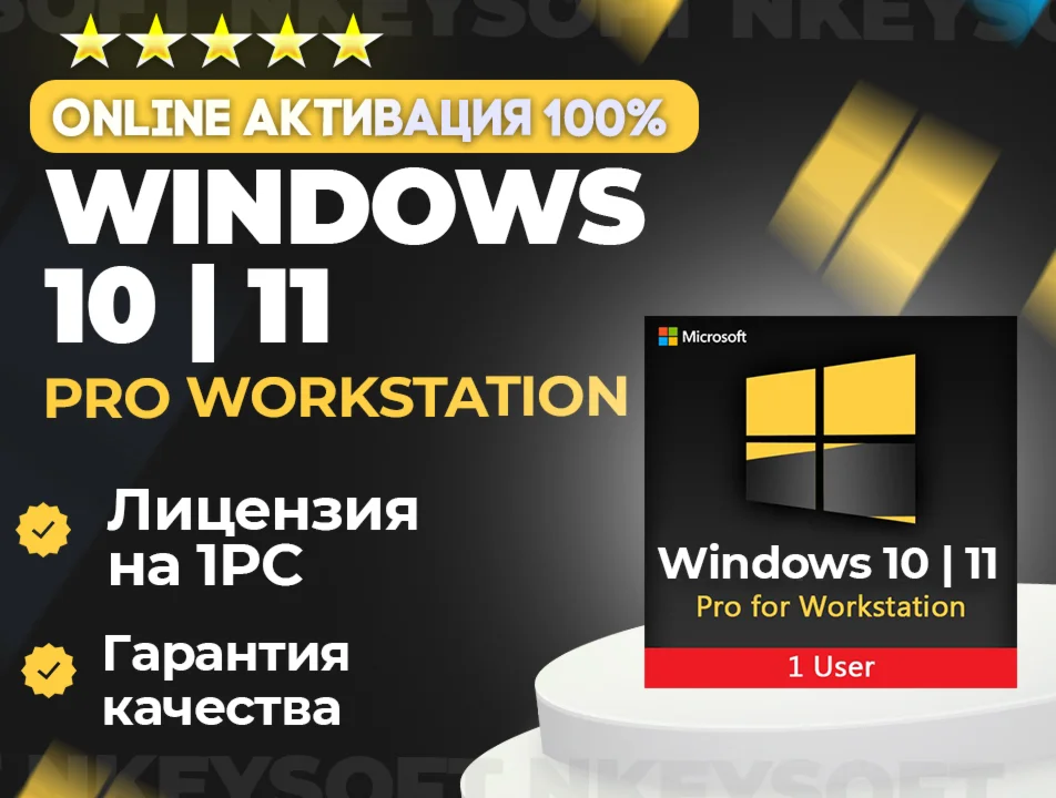  Windows 10 | 11 Pro Для рабочих станций | ОНЛАЙН 