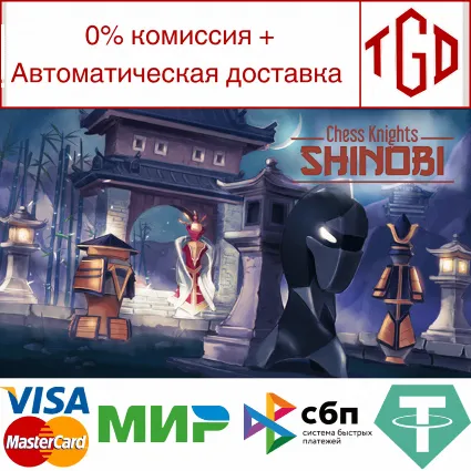 🔥 Chess Knights: Shinobi | Steam РУ+UA+KZ+СНГ 🔥