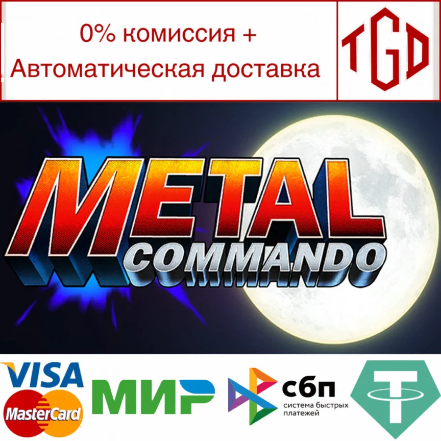  Metal Commando | Steam РУ+UA+KZ+СНГ
