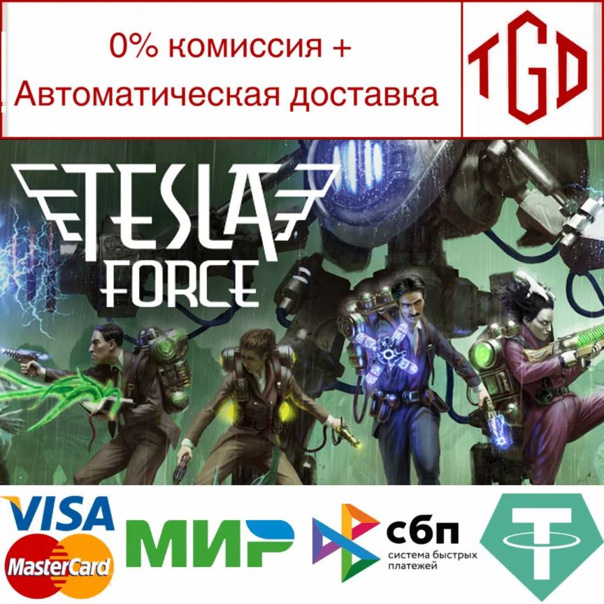  Tesla Force | Steam РУ+UA+KZ+СНГ