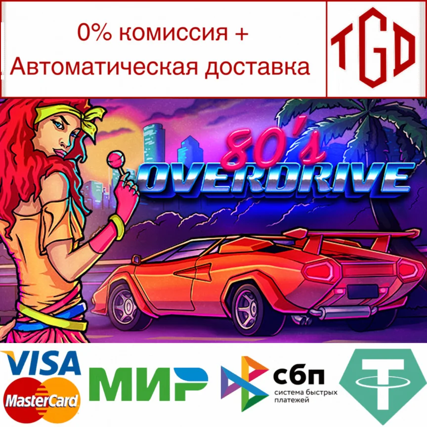  80's OVERDRIVE | Steam РУ+UA+KZ+СНГ