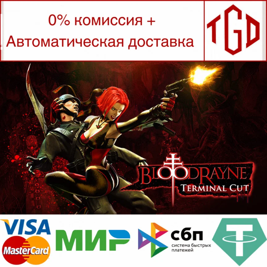  BloodRayne: Terminal Cut | Steam РУ+UA+KZ+СНГ